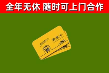 泸溪回收购物卡